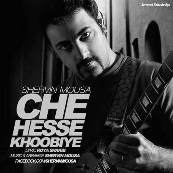  دانلود آهنگ جدید Shervin Mousa - Che Hesse Khoobiye | Download New Music By Shervin Mousa - Che Hesse Khoobiye
