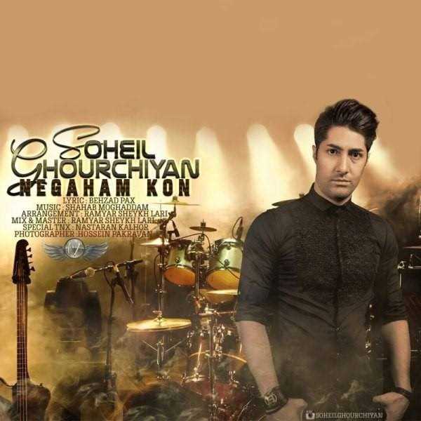  دانلود آهنگ جدید سهیل قورچیان - نگاهم کن | Download New Music By Soheil Ghourchiyan - Negaham Kon