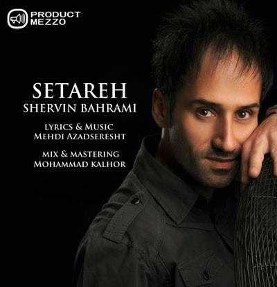  دانلود آهنگ جدید شروین بهرامی - ستاره | Download New Music By Shervin Bahrami - Setareh
