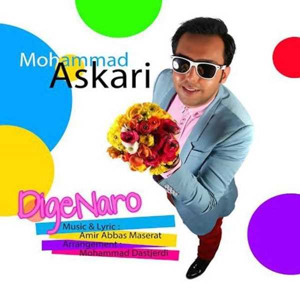 دانلود آهنگ جدید محمد عسکری - دیگه نرو | Download New Music By Mohammad Askari - Dige Naro