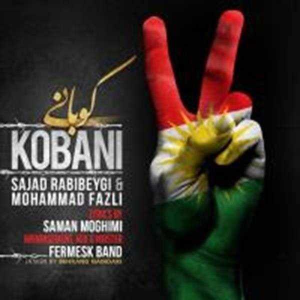  دانلود آهنگ جدید محمد فضلی - کوبانی | Download New Music By Mohammad Fazli - Kobani ft. Sajad Rabibeygi