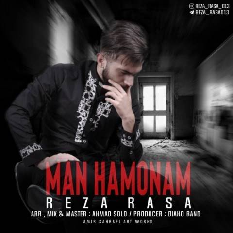  دانلود آهنگ جدید رضا رسا - من همونم | Download New Music By Reza Rasa - Man Hamonam