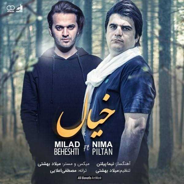  دانلود آهنگ جدید Nima Piltan - Khial (Ft Milad Beheshti) | Download New Music By Nima Piltan - Khial (Ft Milad Beheshti)