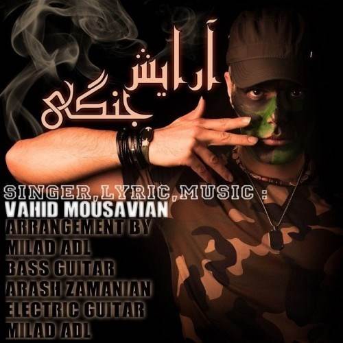  دانلود آهنگ جدید وحید موسویان - آرایش جنگی | Download New Music By Vahid Mousavian - Arayeshe Jangi