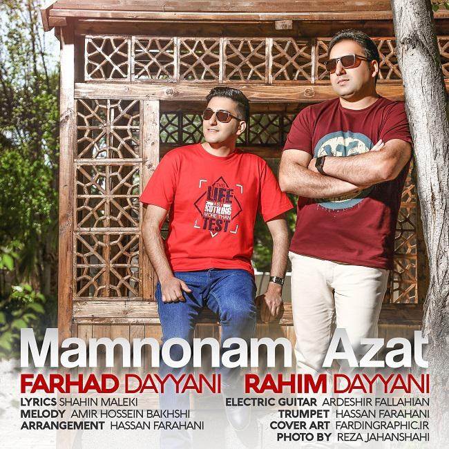  دانلود آهنگ جدید فرهاد دیانی و رحیم دیانی - ممنونم ازت | Download New Music By Farhad Dayyani Ft Rahim Dayyani - Mamnonam Azat