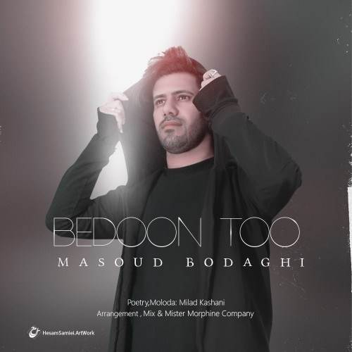  دانلود آهنگ جدید مسعود بداقی - بدون تو | Download New Music By Masoud Bodaghi - Bedoon Too