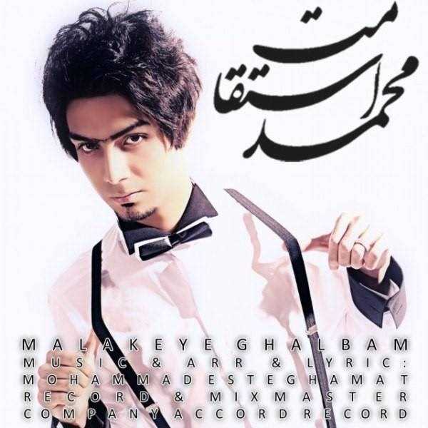  دانلود آهنگ جدید Mohammad Esteghamat - Malakeye Ghalbam | Download New Music By Mohammad Esteghamat - Malakeye Ghalbam