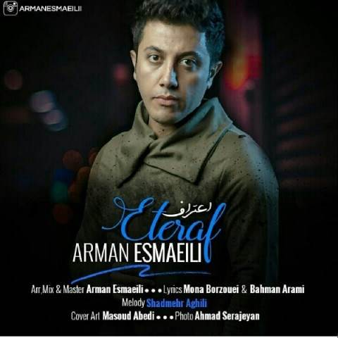  دانلود آهنگ جدید آرمان اسماعیلی - اعتراف | Download New Music By Arman Esmaeili - Eteraf