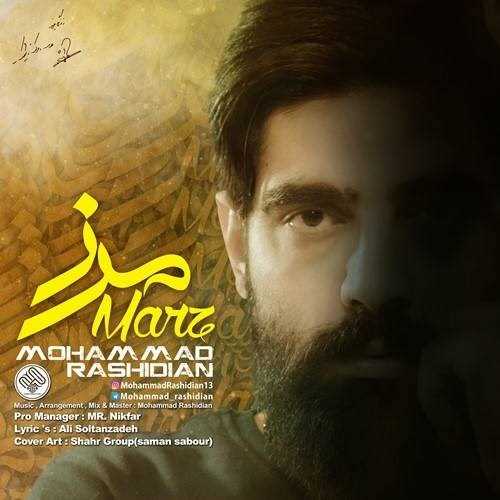  دانلود آهنگ جدید محمد رشیدیان - مرز | Download New Music By Mohammad Rashidian - Marz