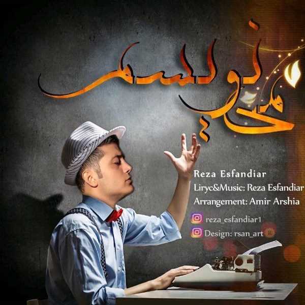  دانلود آهنگ جدید رضا اسفندیار - مینویسم | Download New Music By Reza Esfandiar - Minevisam