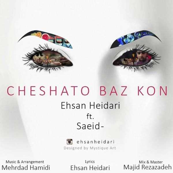  دانلود آهنگ جدید احسان حیدری - چشاتو باز کن (فت سید) | Download New Music By Ehsan Heidari - Cheshato Baz Kon (Ft Saeid)