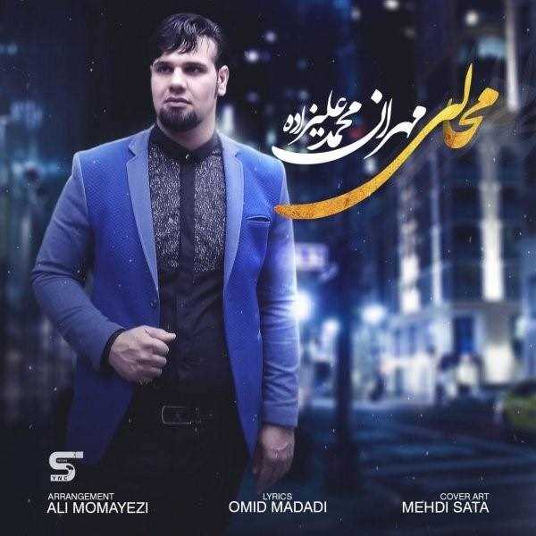  دانلود آهنگ جدید مهران محمد علیزاده - محالی | Download New Music By Mehran Mohammad Alizadeh - Mahali