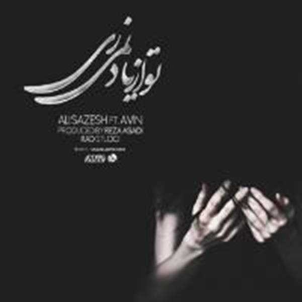  دانلود آهنگ جدید علی سازش - تو از یاد نمیری | Download New Music By Ali Sazesh - To Az Yad Nemiri