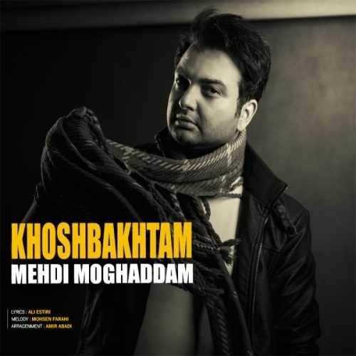 دانلود آهنگ جدید مهدی مقدم - خوشبختم | Download New Music By Mehdi Moghaddam - Khoshbakhtam