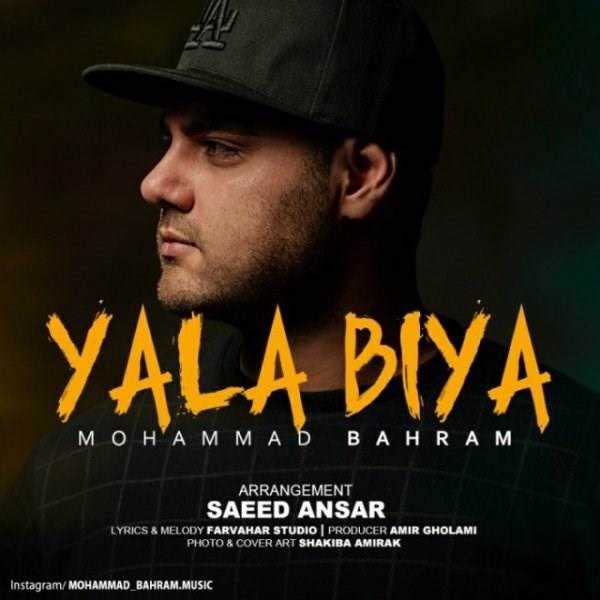  دانلود آهنگ جدید محمد بهرام - یالا بیا | Download New Music By Mohammad Bahram - Yala Biya