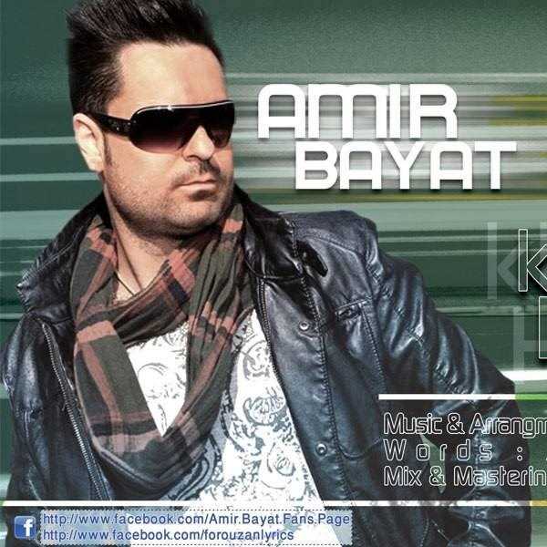  دانلود آهنگ جدید امیر بیات - چه خوبه حالم | Download New Music By Amir Bayat - Che Khoobe Halam