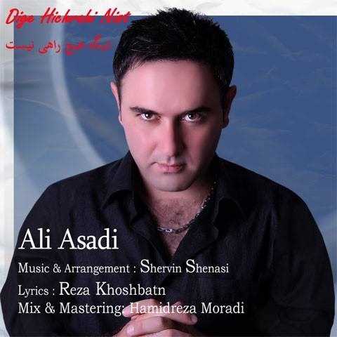  دانلود آهنگ جدید علی اسدی - دیگه هیچ راهی نیست | Download New Music By Ali Asadi - Dige Hich Rahi Nist