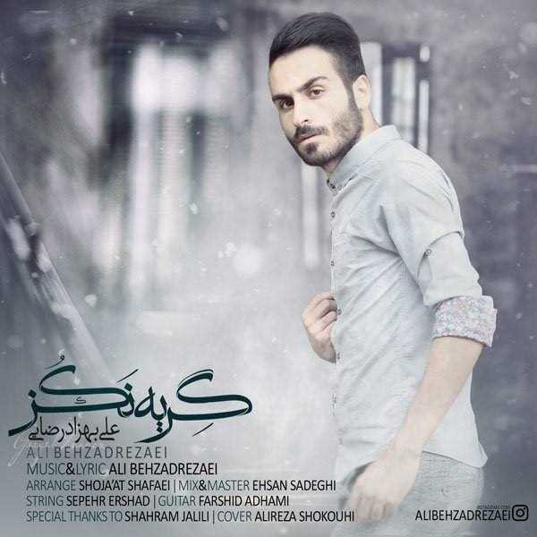  دانلود آهنگ جدید علی بهزادرضائی - گری نکن | Download New Music By Ali Behzadrezaei - Gerye Nakon