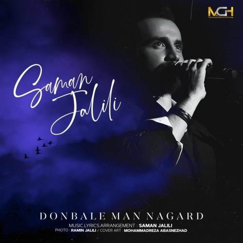 دانلود آهنگ جدید سامان جلیلی - دنبال من نگرد | Download New Music By Saman Jalili - Donbale Man Nagard