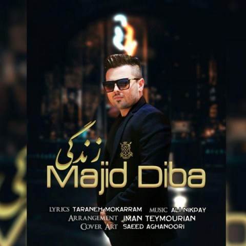  دانلود آهنگ جدید مجید دیبا - زندگی | Download New Music By Majid Diba - Zendegi