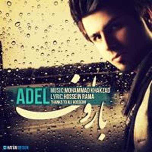  دانلود آهنگ جدید عادل اسماعیل پور - بارون | Download New Music By Adel Esmaeilpour - Baroon