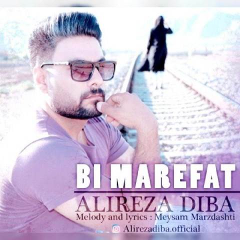  دانلود آهنگ جدید علیرضا دیبا - بی معرفت | Download New Music By Alireza Diba - Bi Marefat