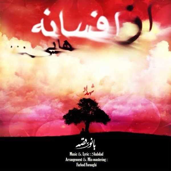  دانلود آهنگ جدید شهداد - بانوی قصه | Download New Music By Shahdad - Banouye Ghesseh