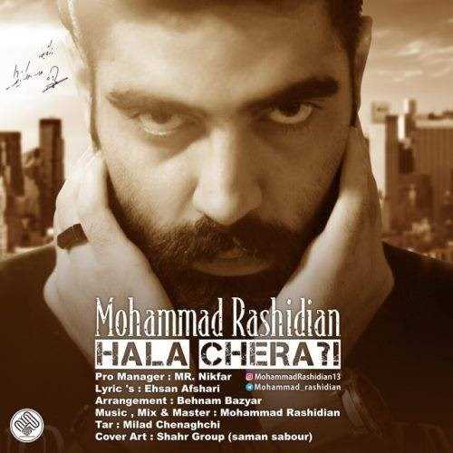  دانلود آهنگ جدید محمد رشیدیان - حالا چرا | Download New Music By Mohammad Rashidian - Hala Chera