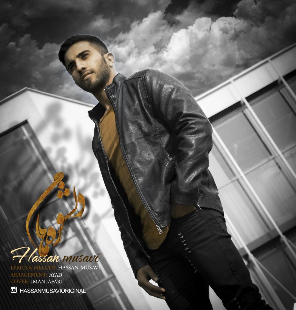  دانلود آهنگ جدید حسن موسوی - دلشوره هام | Download New Music By Hassan Musavi - Del Shooreham