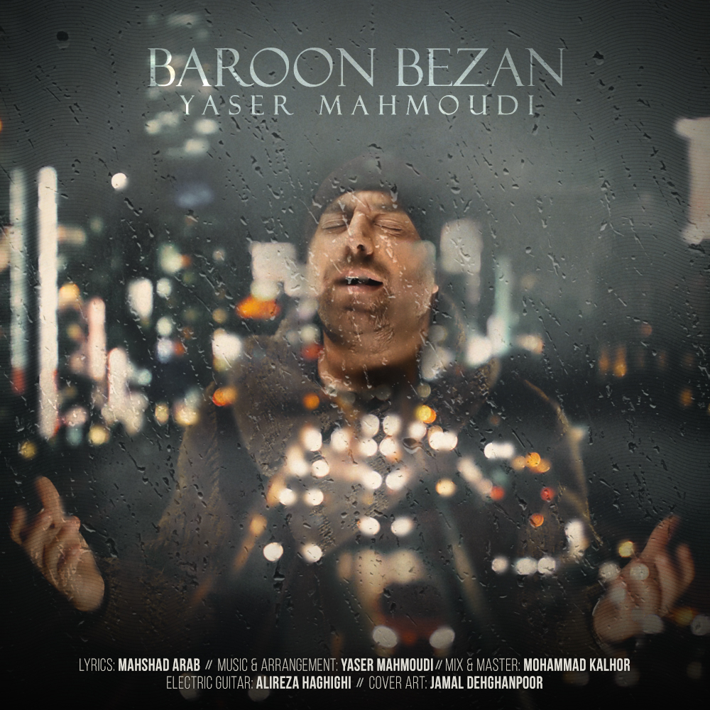  دانلود آهنگ جدید یاسر محمودی - بارون بزن | Download New Music By Yaser Mahmoudi - Baroon Bezan