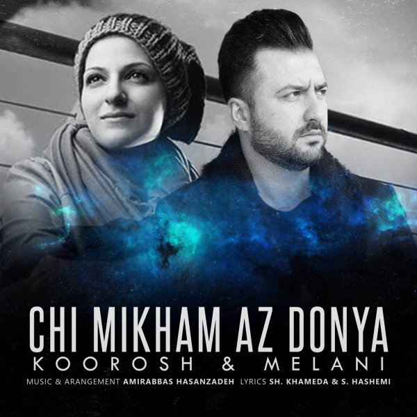  دانلود آهنگ جدید ملانی - چی میخوام از دنیا | Download New Music By Melani - Chi Mikham Az Donya