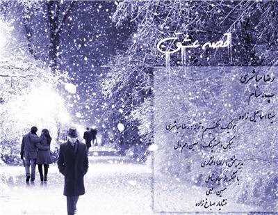  دانلود آهنگ جدید رضا مباشری  و  پ.سام - قصه عشق (فت سینا اسمال زاده) | Download New Music By Reza Mobasheri & P.Saam - Gheseh Eshgh (Ft Sina Esmaeel Zade)