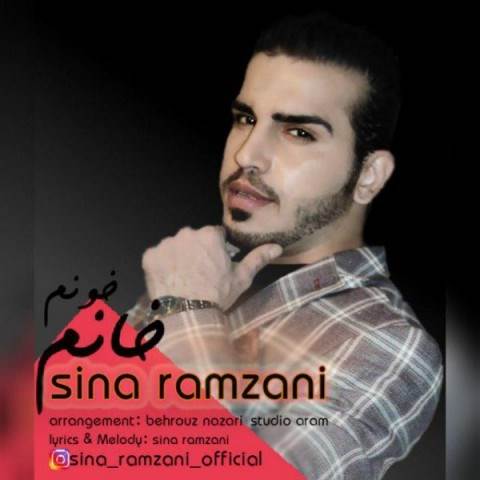  دانلود آهنگ جدید سینا رمضانی - خانم خونم | Download New Music By Sina Ramzani - Khanomeh Khonam
