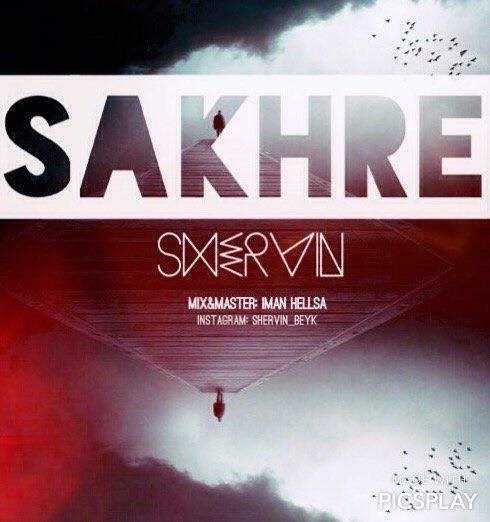  دانلود آهنگ جدید شروین - صخره | Download New Music By Shervin - Sakhre