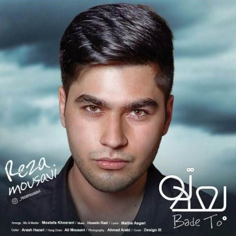  دانلود آهنگ جدید رضا موسوی - بعد تو | Download New Music By Reza Mousavi - Bade To