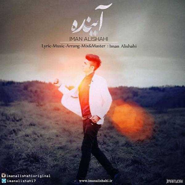  دانلود آهنگ جدید ایمان علیشاهی - آینده | Download New Music By Iman Alishahi - Ayande