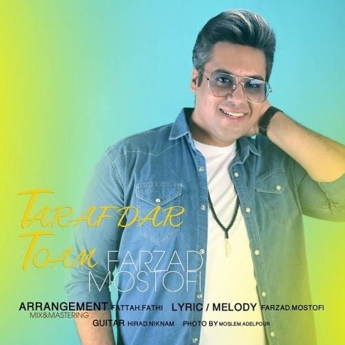  دانلود آهنگ جدید فرزاد مستوفی - طرفدار توام | Download New Music By Farzad Mostofi - Tarafdar Toam