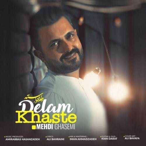  دانلود آهنگ جدید مهدی قاسمی - دلم خواسته | Download New Music By Mehdi Ghasemi - Delam Khaste