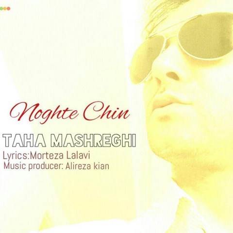  دانلود آهنگ جدید طاها مشرقی - نقطه چین | Download New Music By Taha Mashreghi - Noghte Chin