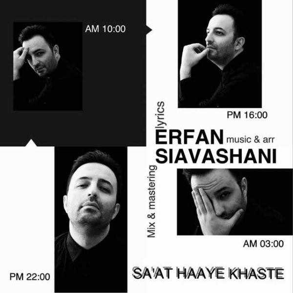  دانلود آهنگ جدید عرفان سیاوشانی - ساعت های خسته | Download New Music By Erfan Siavashani - Saat Haye Khaste