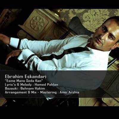  دانلود آهنگ جدید ابراهیم اسکندری - اسمه منو صدا کن | Download New Music By Ebrahim Eskandari - Esme Mano Seda Kon