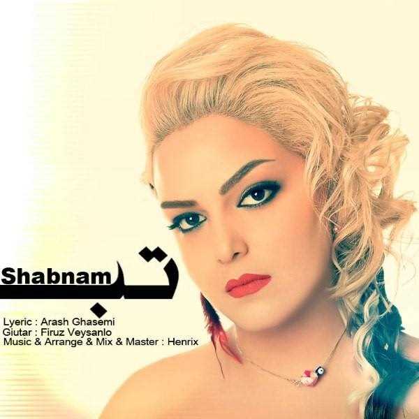  دانلود آهنگ جدید شبنم - تاب | Download New Music By Shabnam - Tab