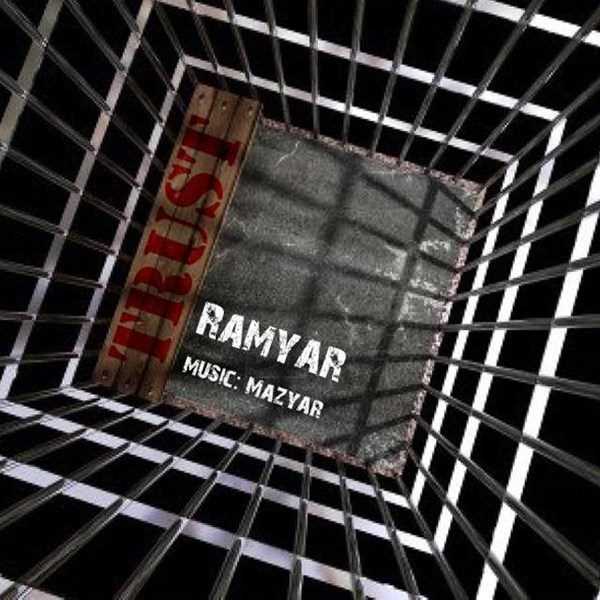  دانلود آهنگ جدید رامیار - حقیقت | Download New Music By Ramyar - Haghighat