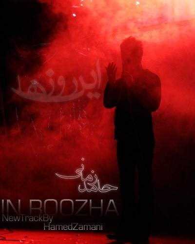  دانلود آهنگ جدید حامد زمانی - این روزه | Download New Music By Hamed Zamani - In Rooza