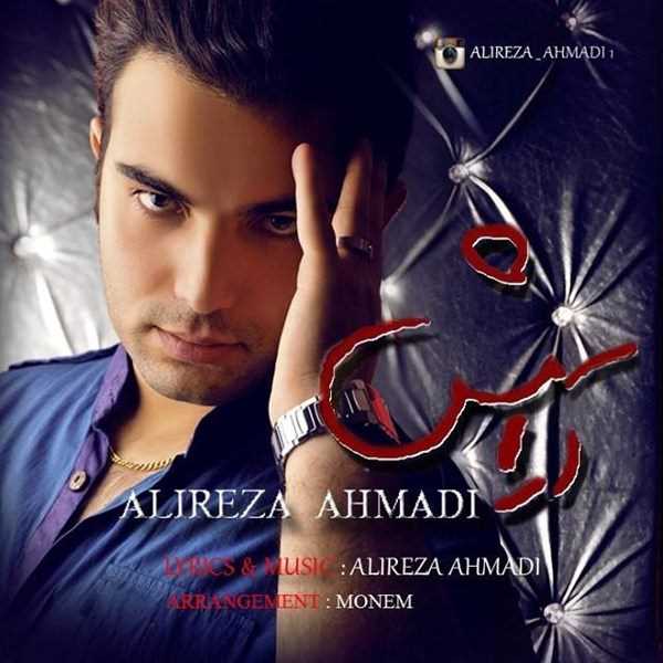  دانلود آهنگ جدید علیرضا احمدی - آرامش | Download New Music By Alireza Ahmadi - Aramesh