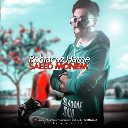  دانلود آهنگ جدید سعید منعم - بهتر از همه | Download New Music By Saeed Monem - Behtar Az Hame