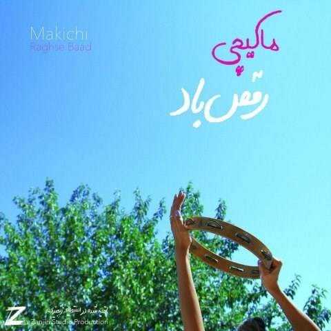  دانلود آهنگ جدید ماکیچی - رقص باد | Download New Music By Makichi - Raghse Baad