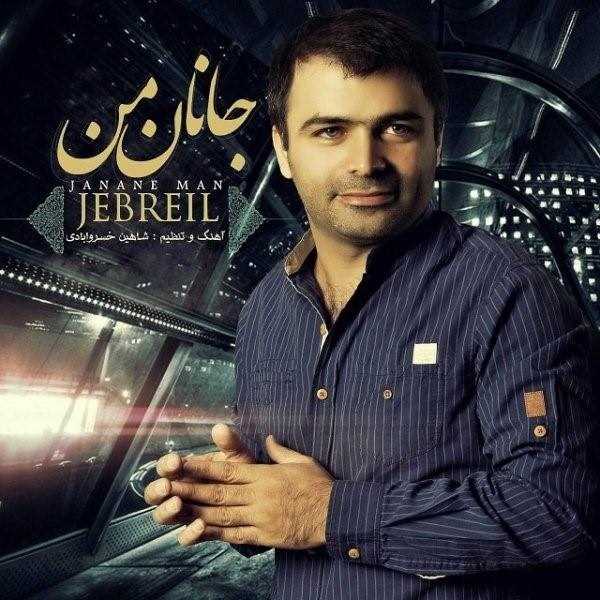  دانلود آهنگ جدید جبرئیل - جانانه من | Download New Music By Jebreil - Janane Man