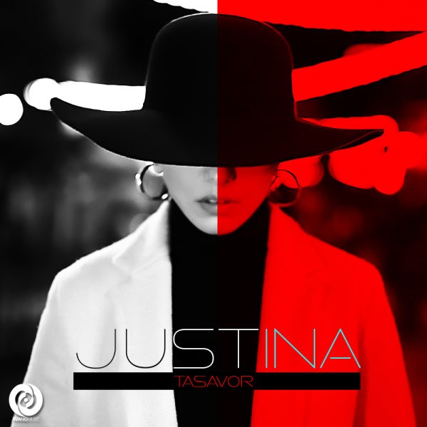  دانلود آهنگ جدید جاستینا - تصور | Download New Music By Justina - Tasavor