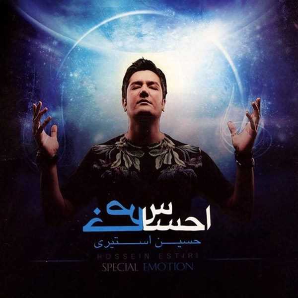  دانلود آهنگ جدید حسین استیری - دریا | Download New Music By Hossein Estiri - Darya